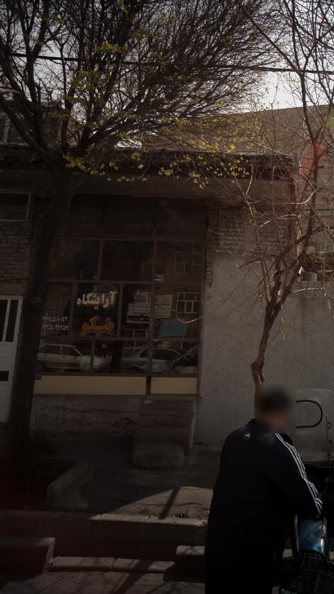 آرایشگاه نیکو