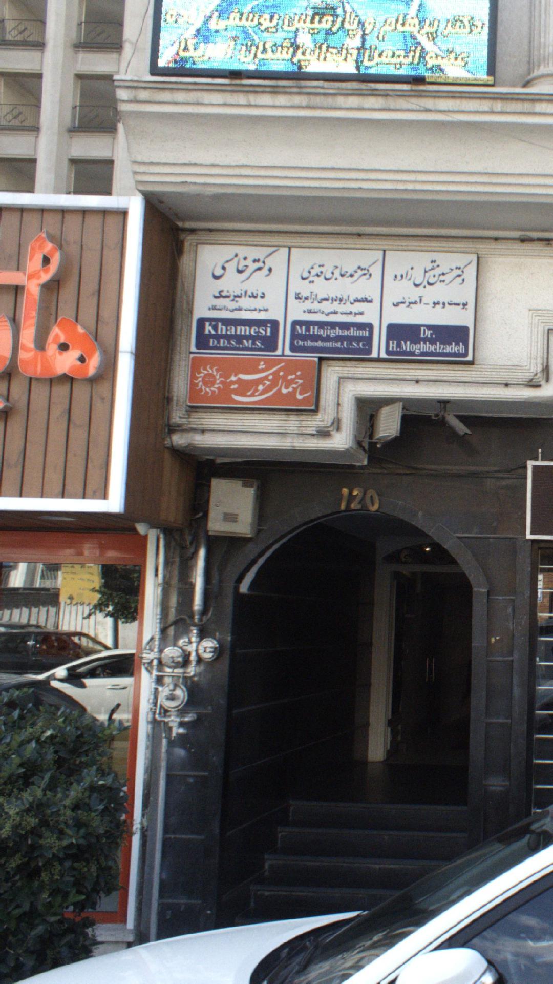 دکتر خامسی