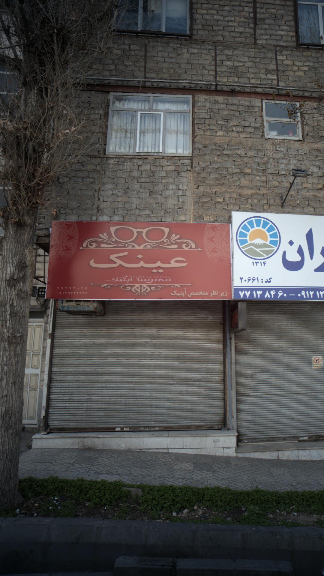 عینک مهرسا اپتیک