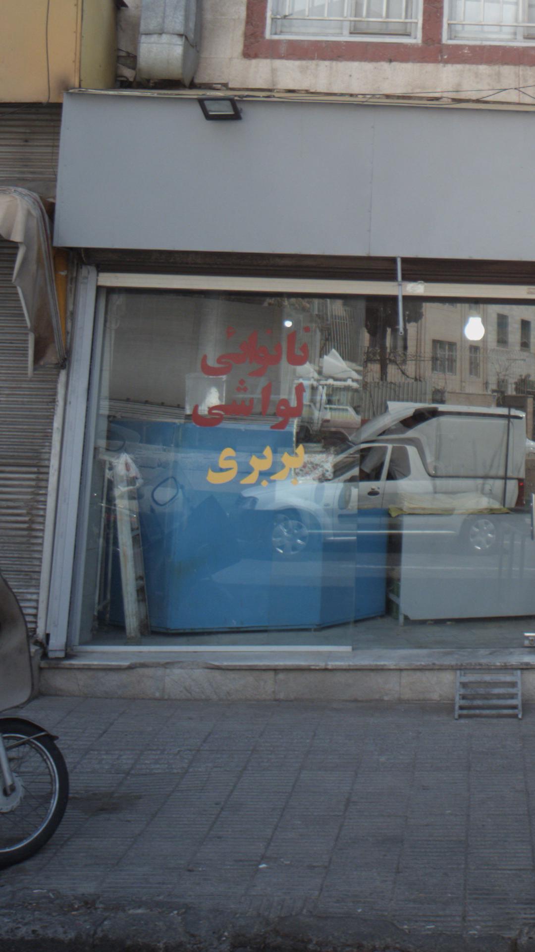 نان لواشی بربری