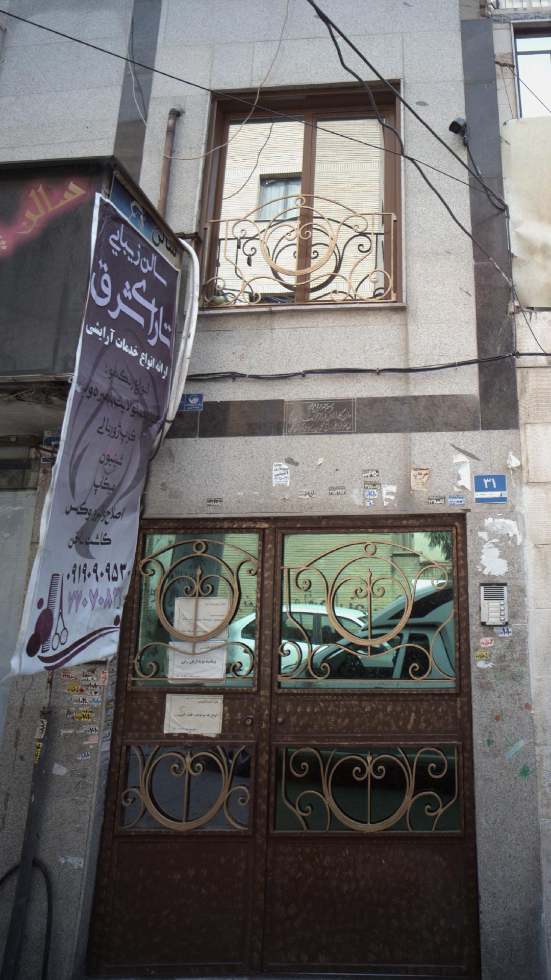 سالن زیبایی تارای شرق