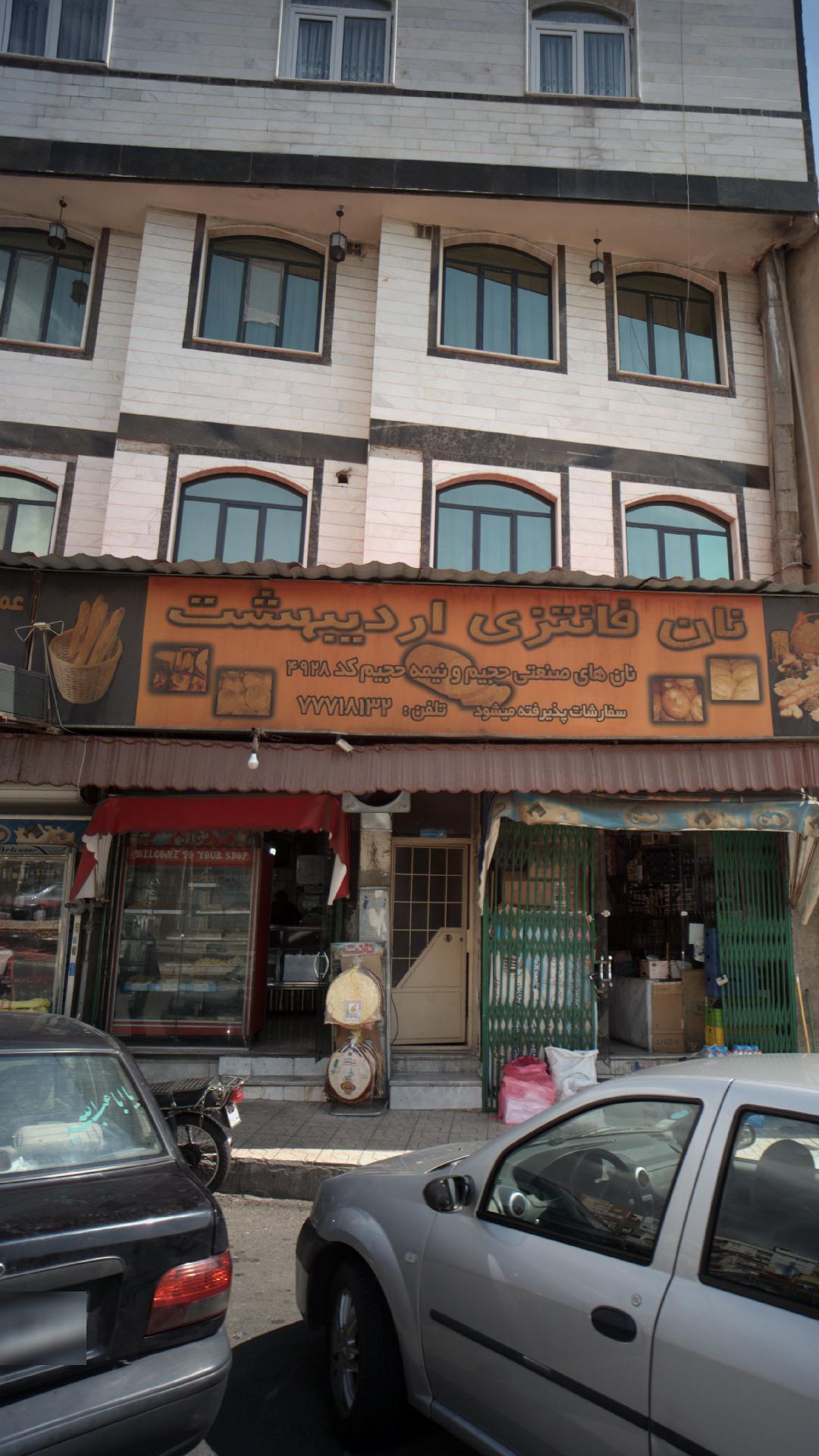 نان فانتزی اردیبهشت