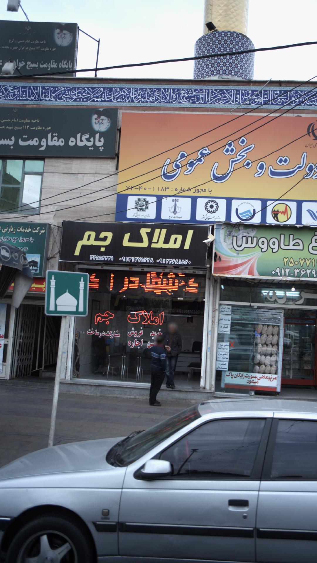 املاک جم