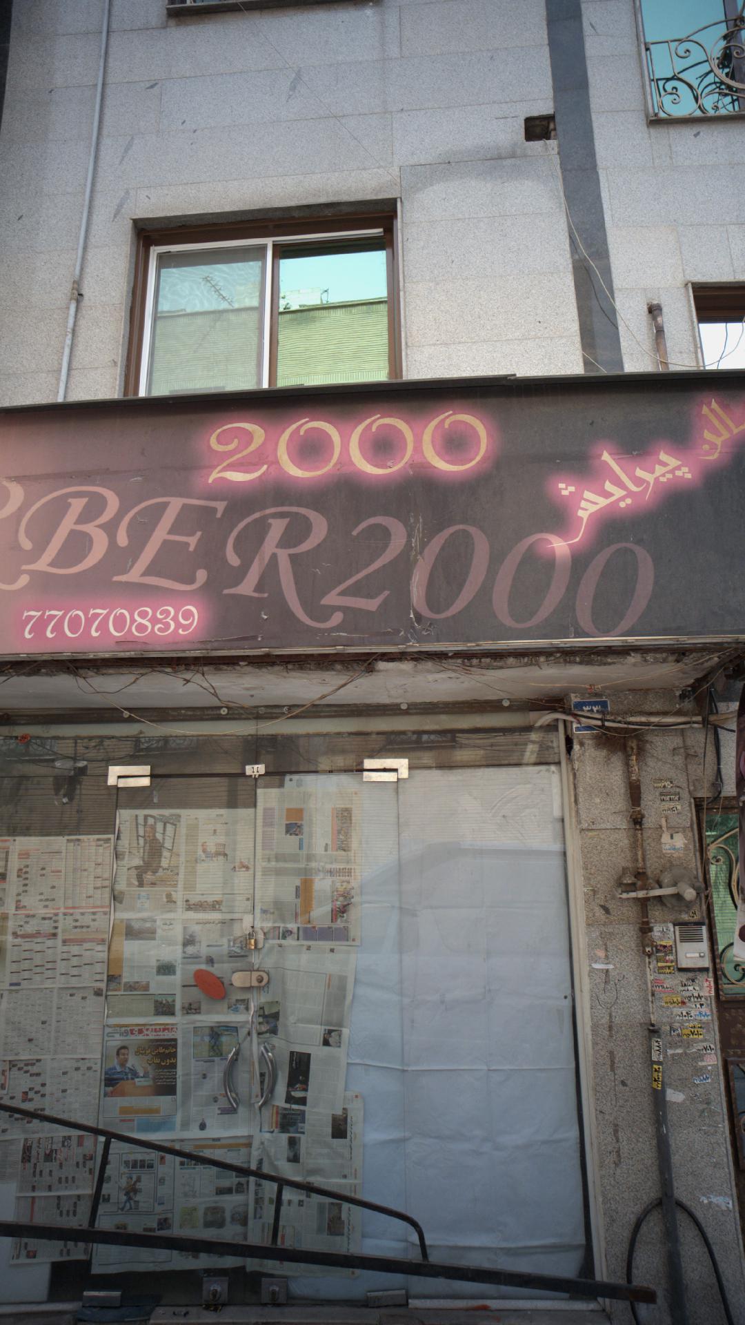 سالن پیرایش 2000