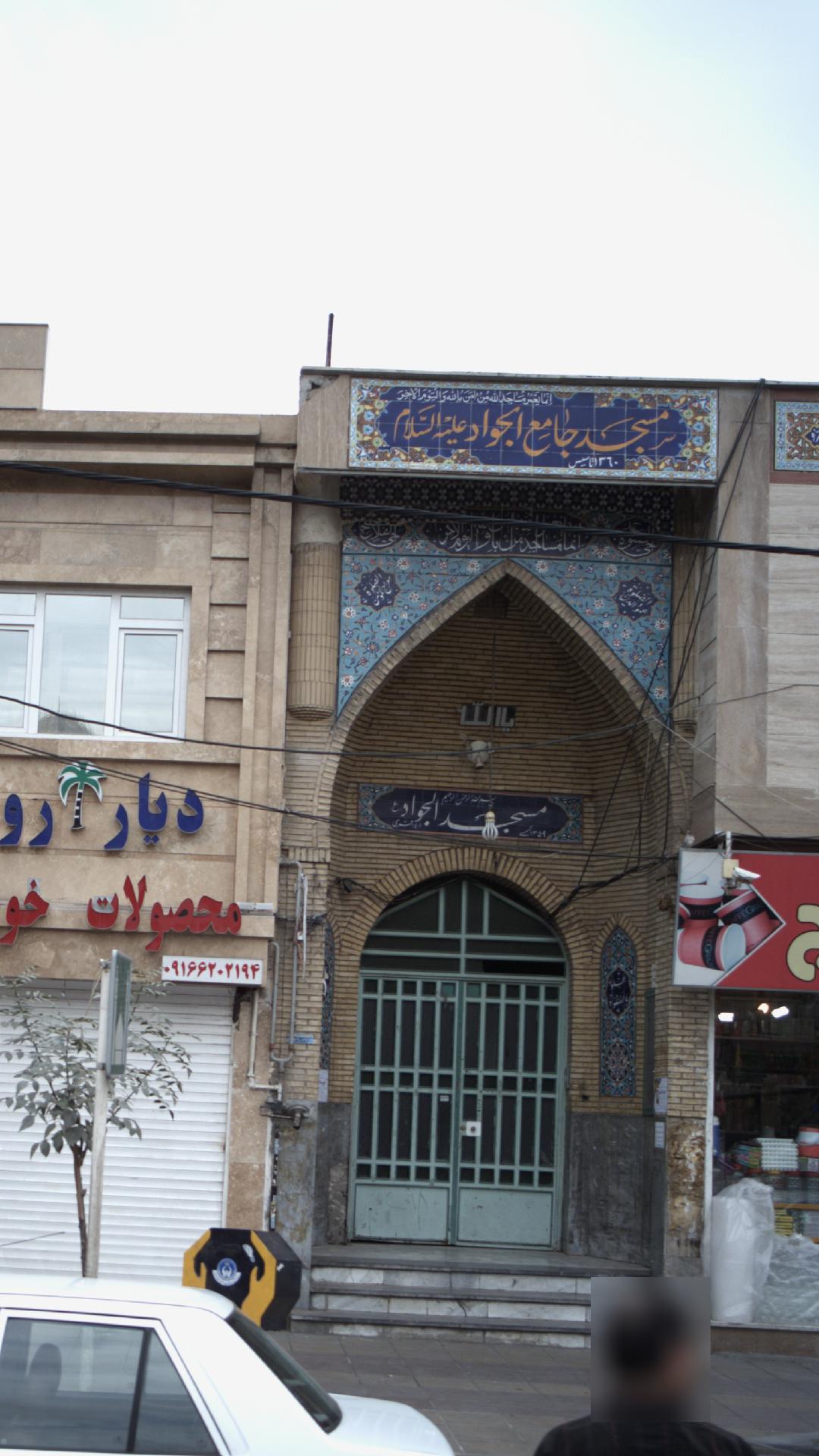 مسجد جامع الجواد
