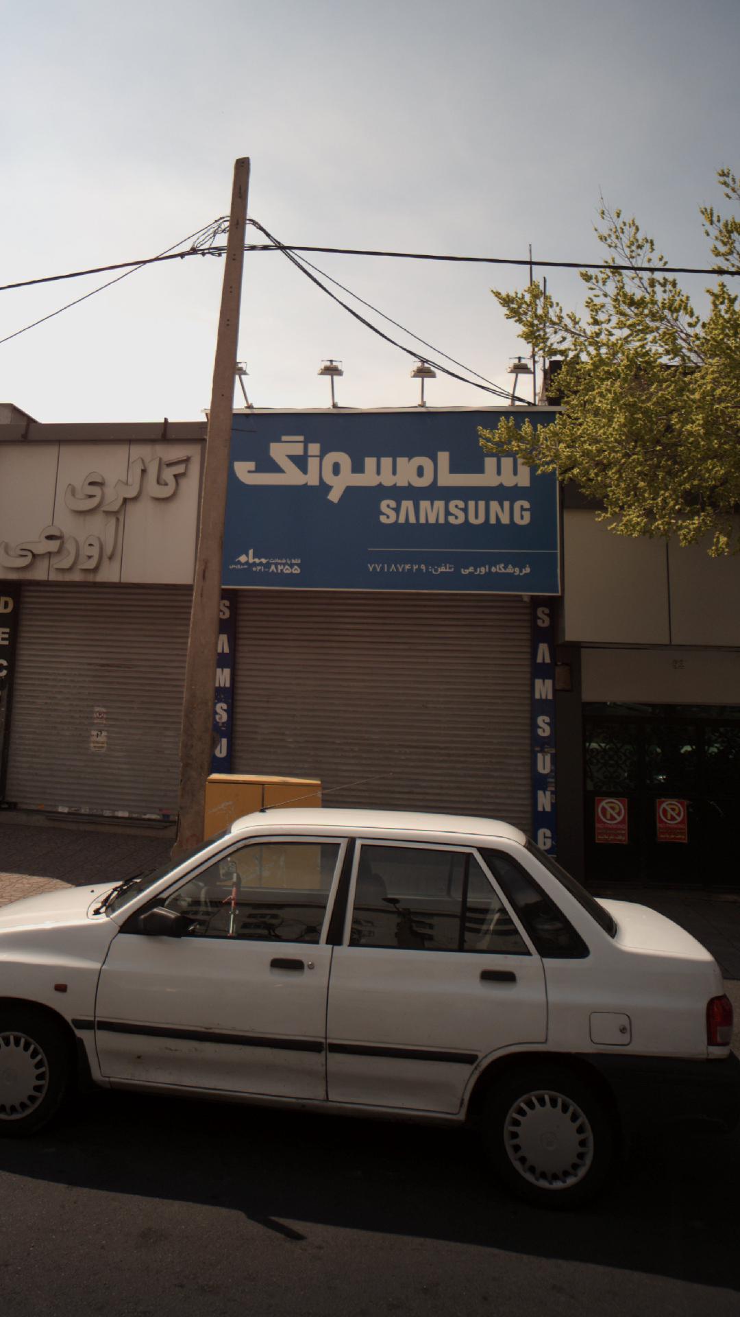 فروشگاه اورعی