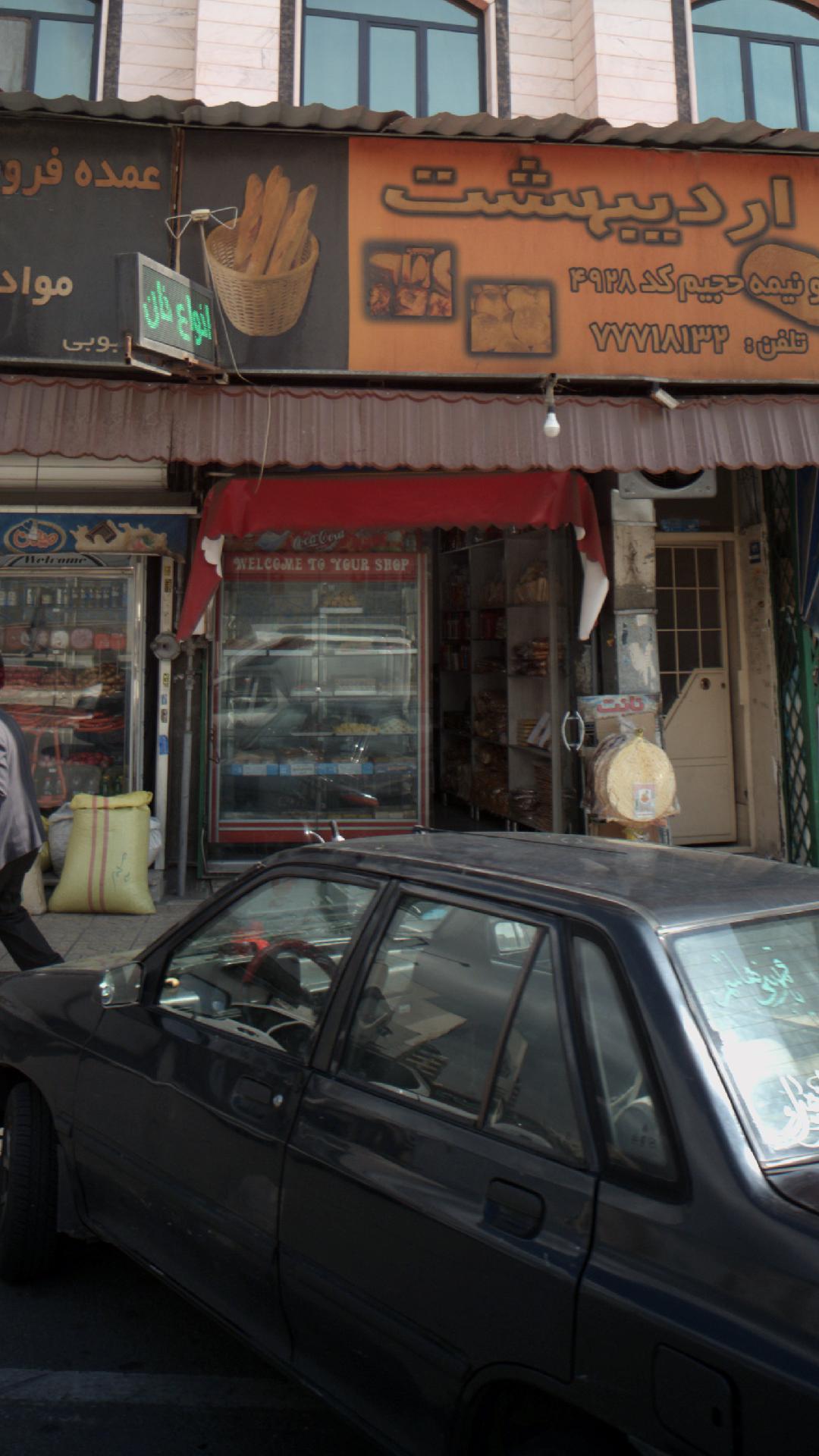 شیرینی فروشی