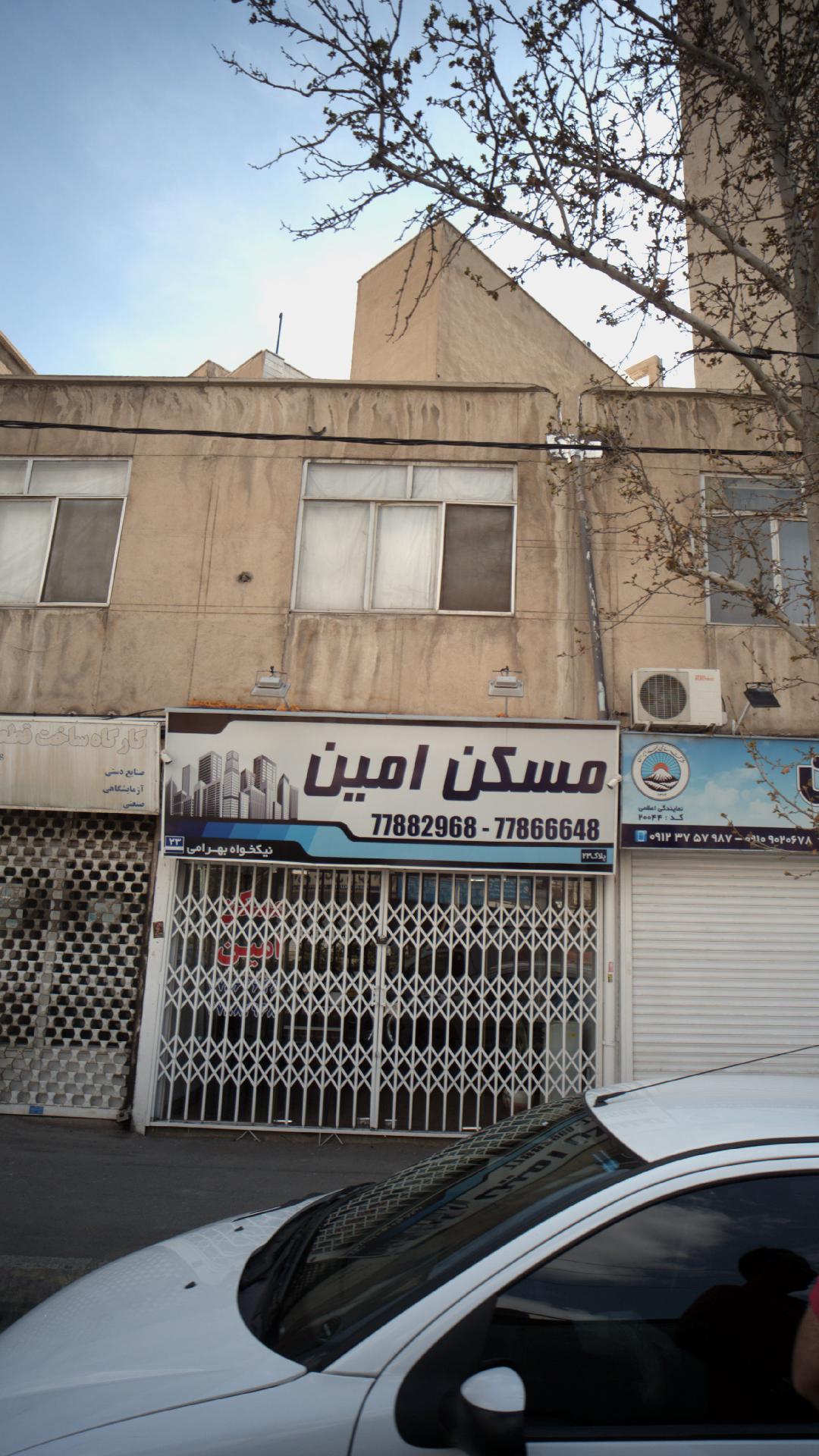 مسکن امین