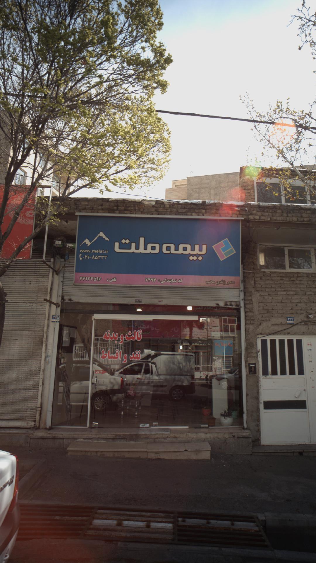 بیمه ملت
