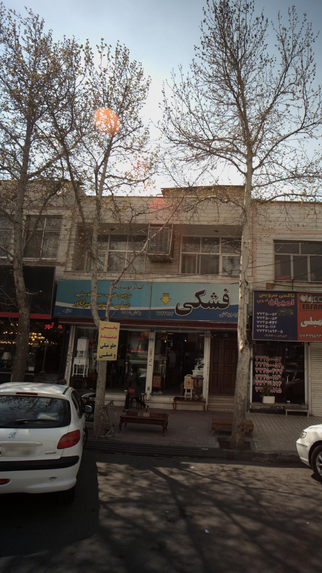صنایع چوب نادعلی
