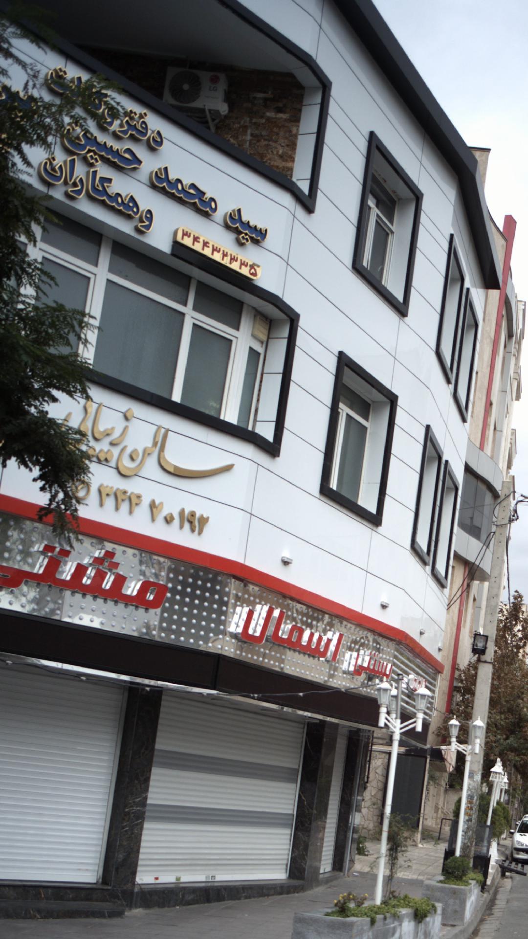 دفتر وکالت سید محمد حسین و همکاران