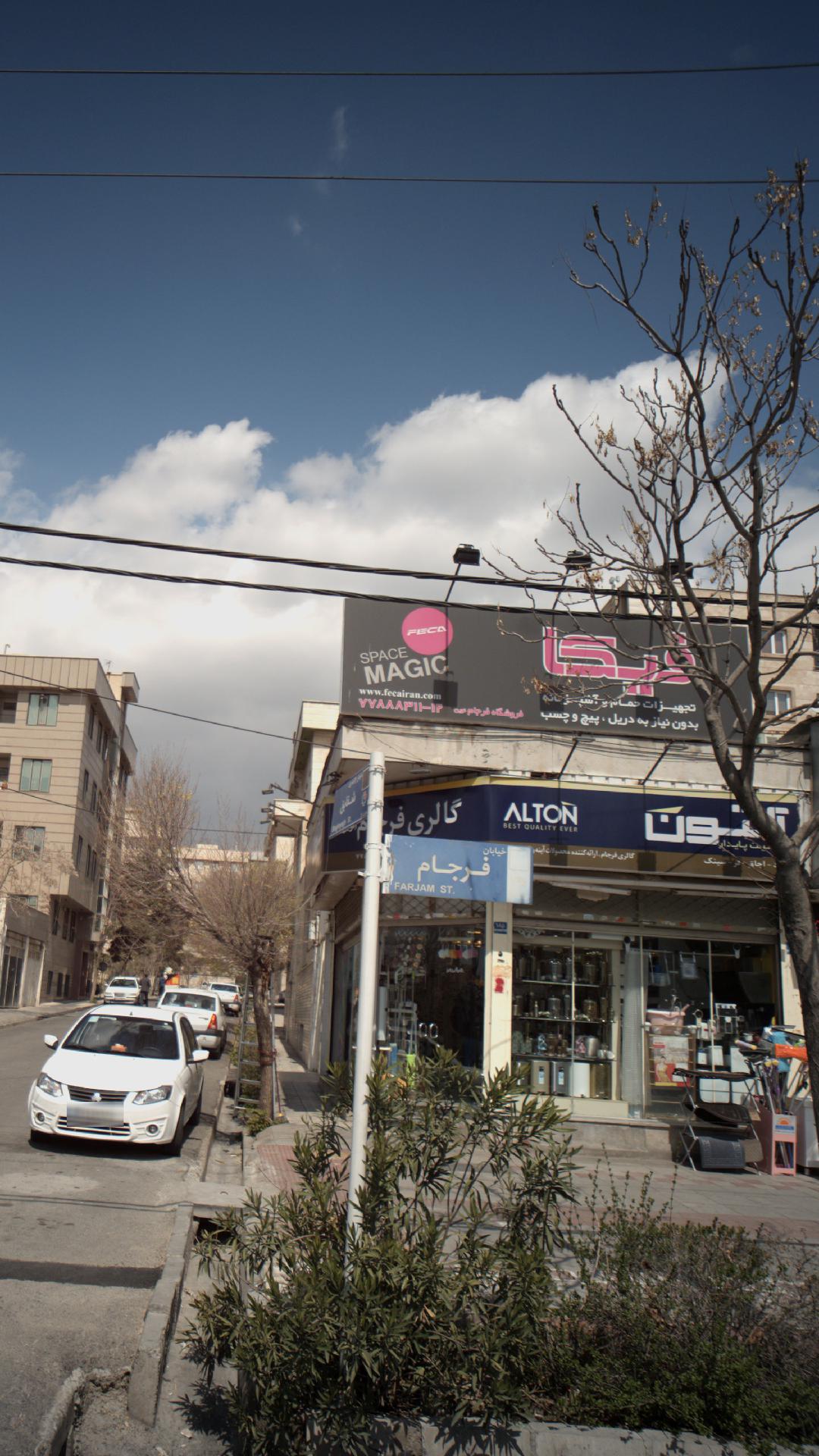 گالری فرجام