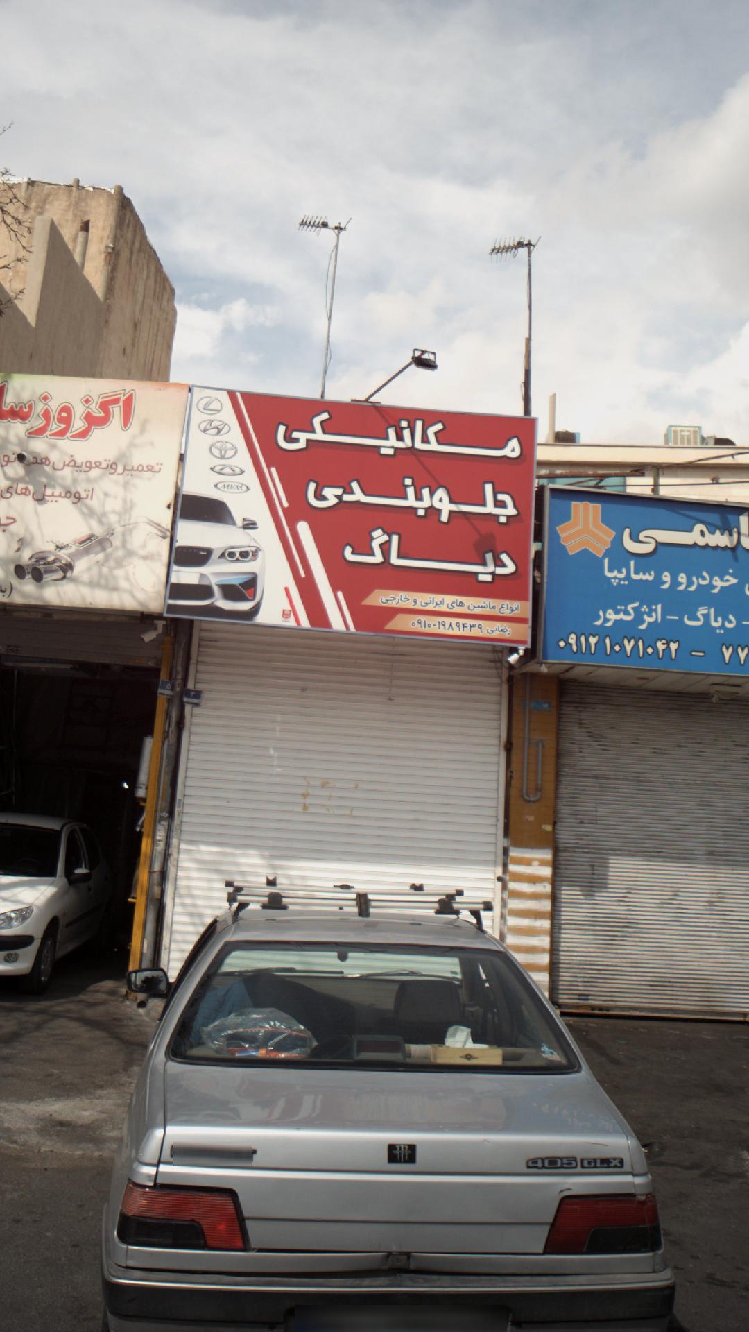 مکانیکی-جلوبندی-دیاگ