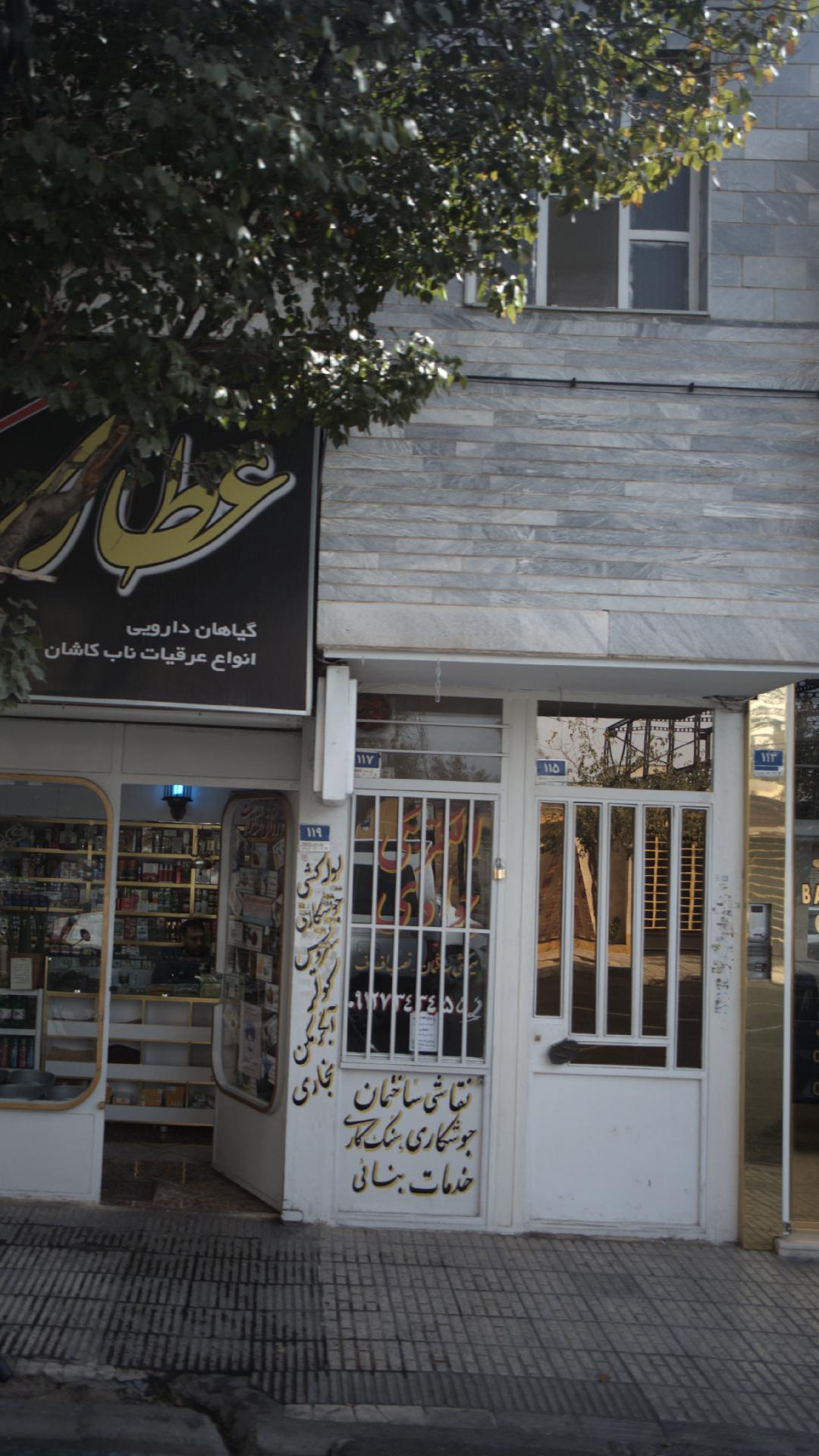 الکتریکی جواد
