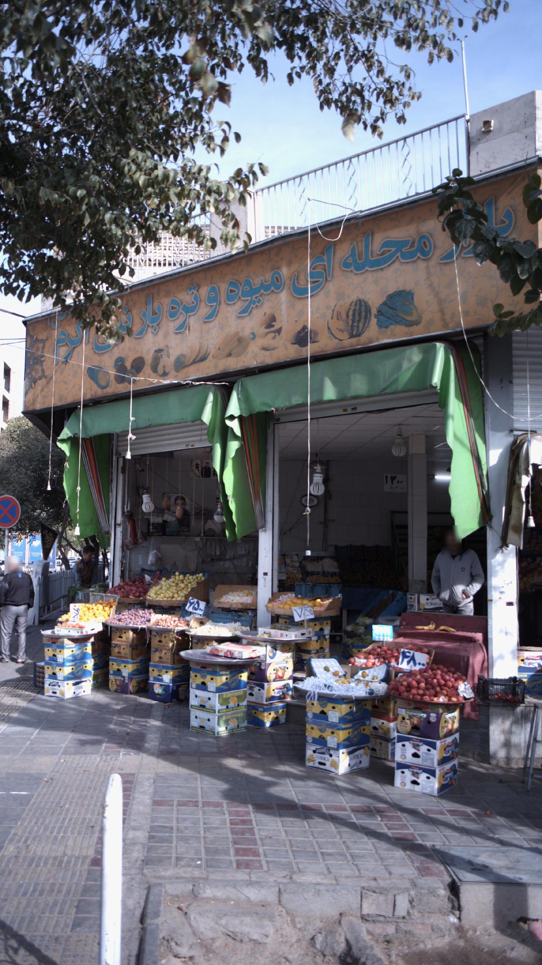بازار میوه و تره بار