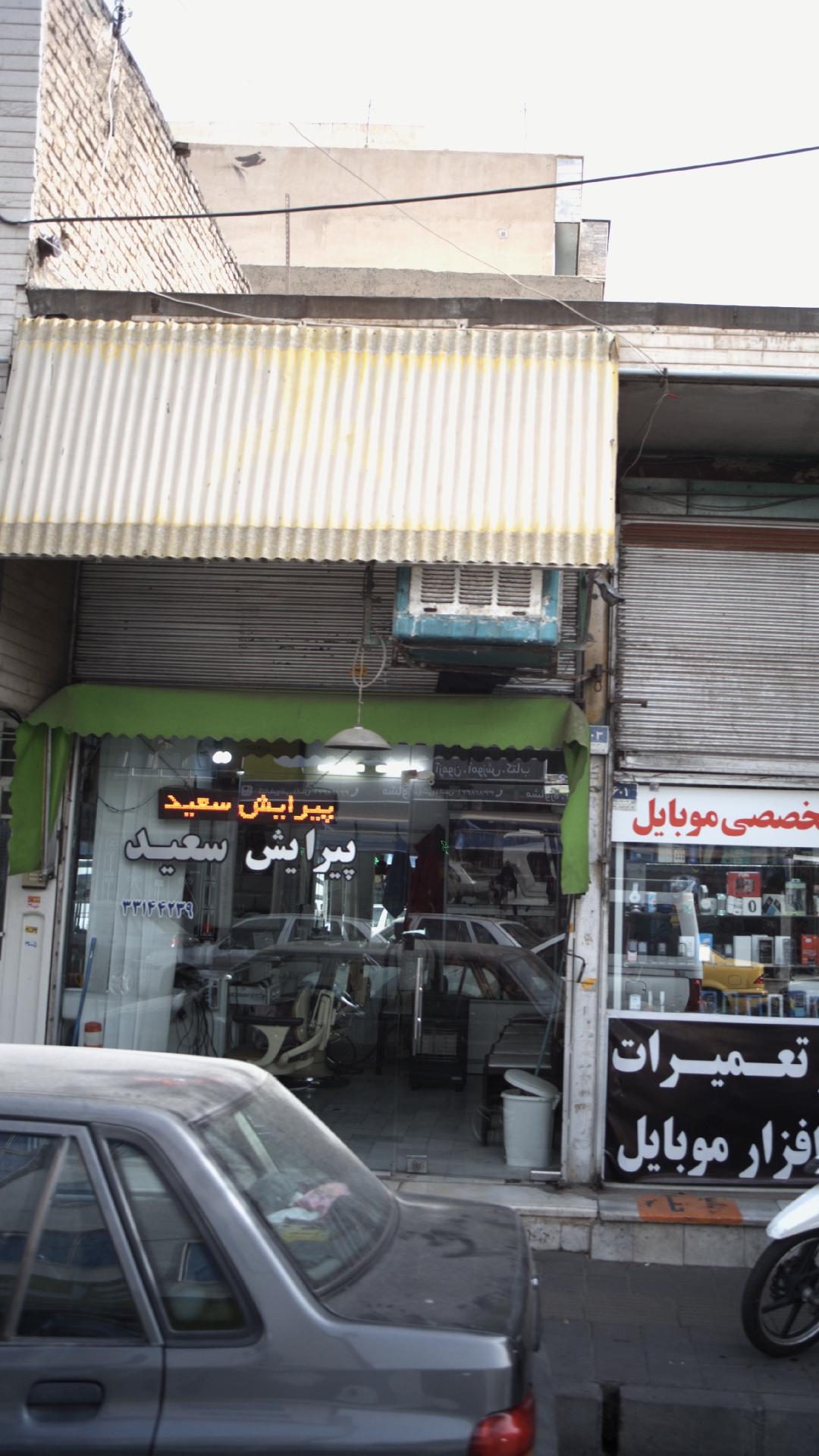 پیرایش سعید
