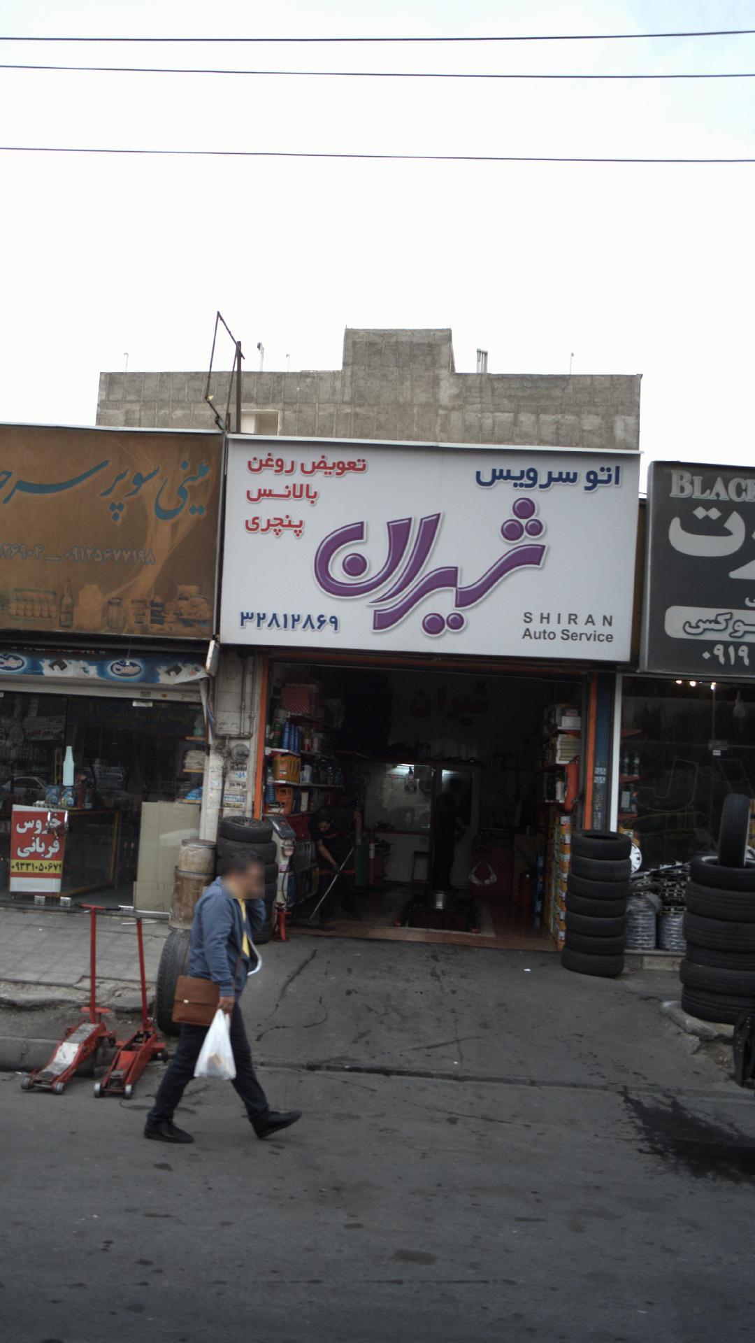 اتو سرویس شیران