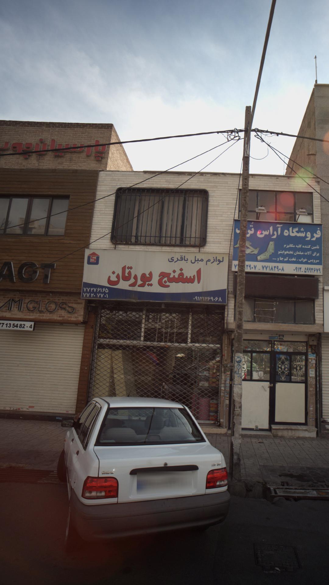 لوازم مبل باقری ( اسفنج یورتان)