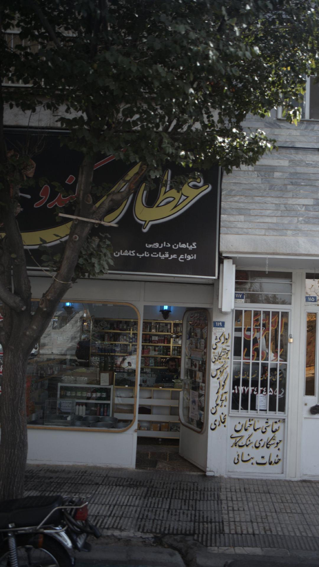 عطاری کندو