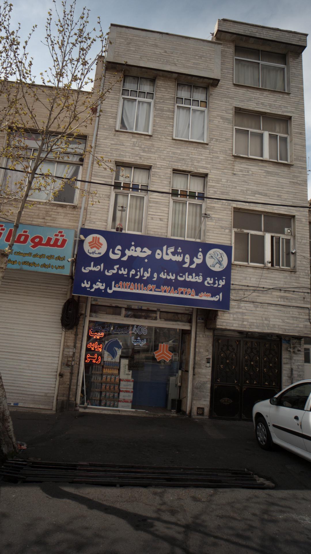 فروشگاه جعفری