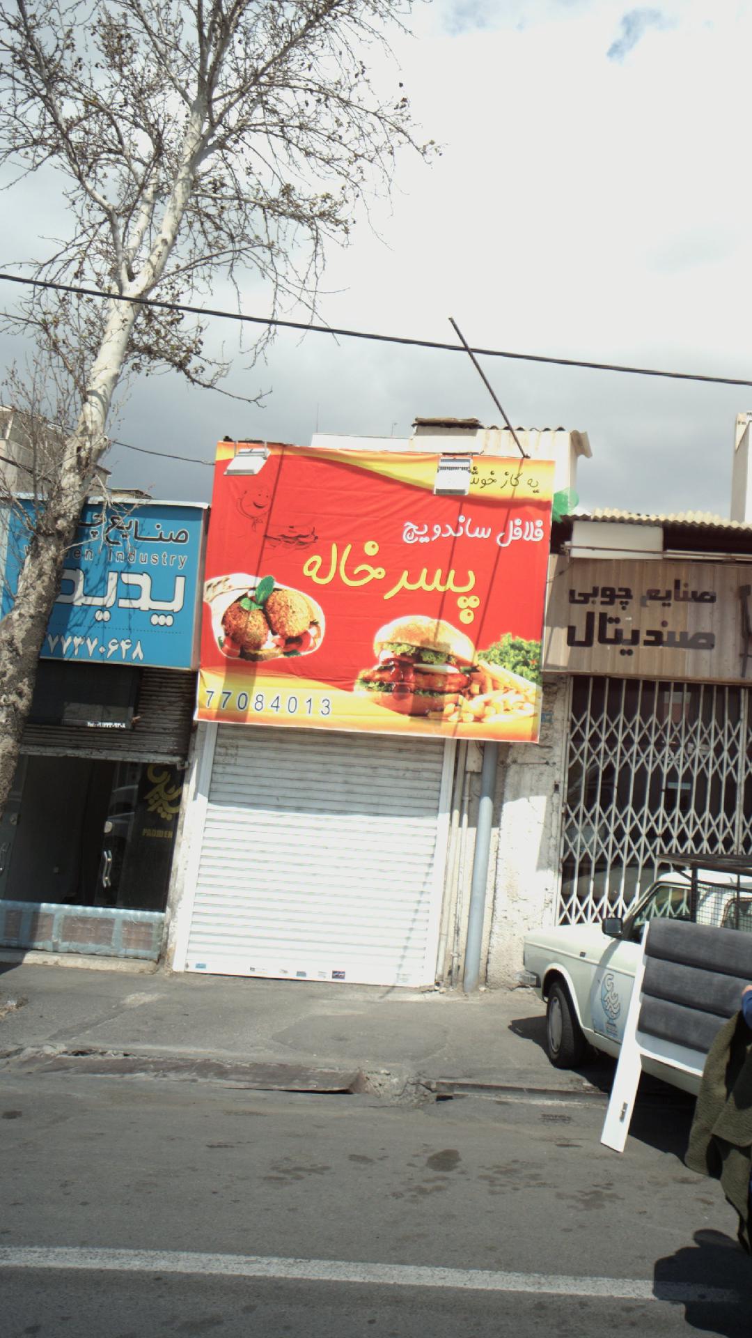 پسر خاله