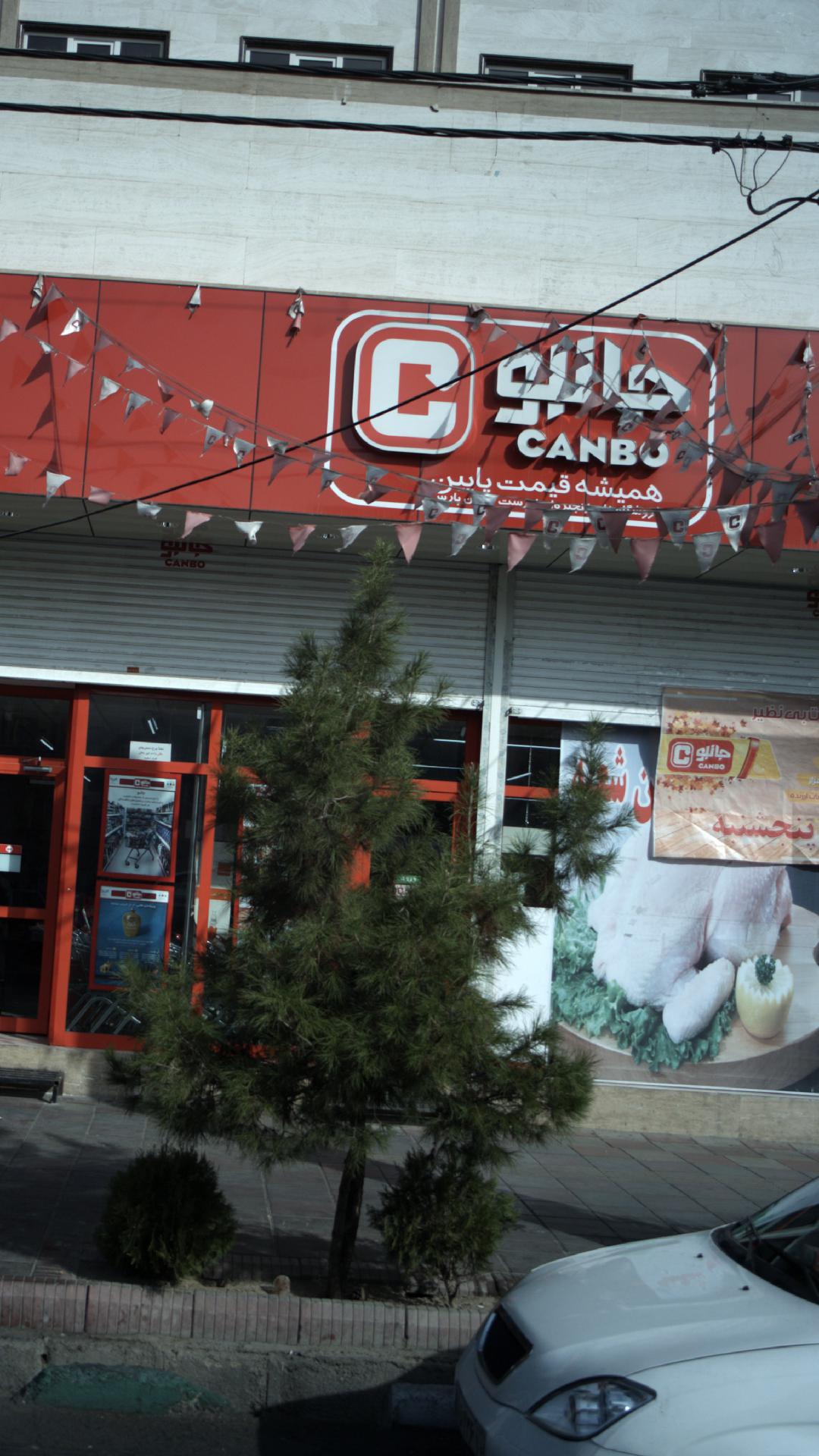 جانبو