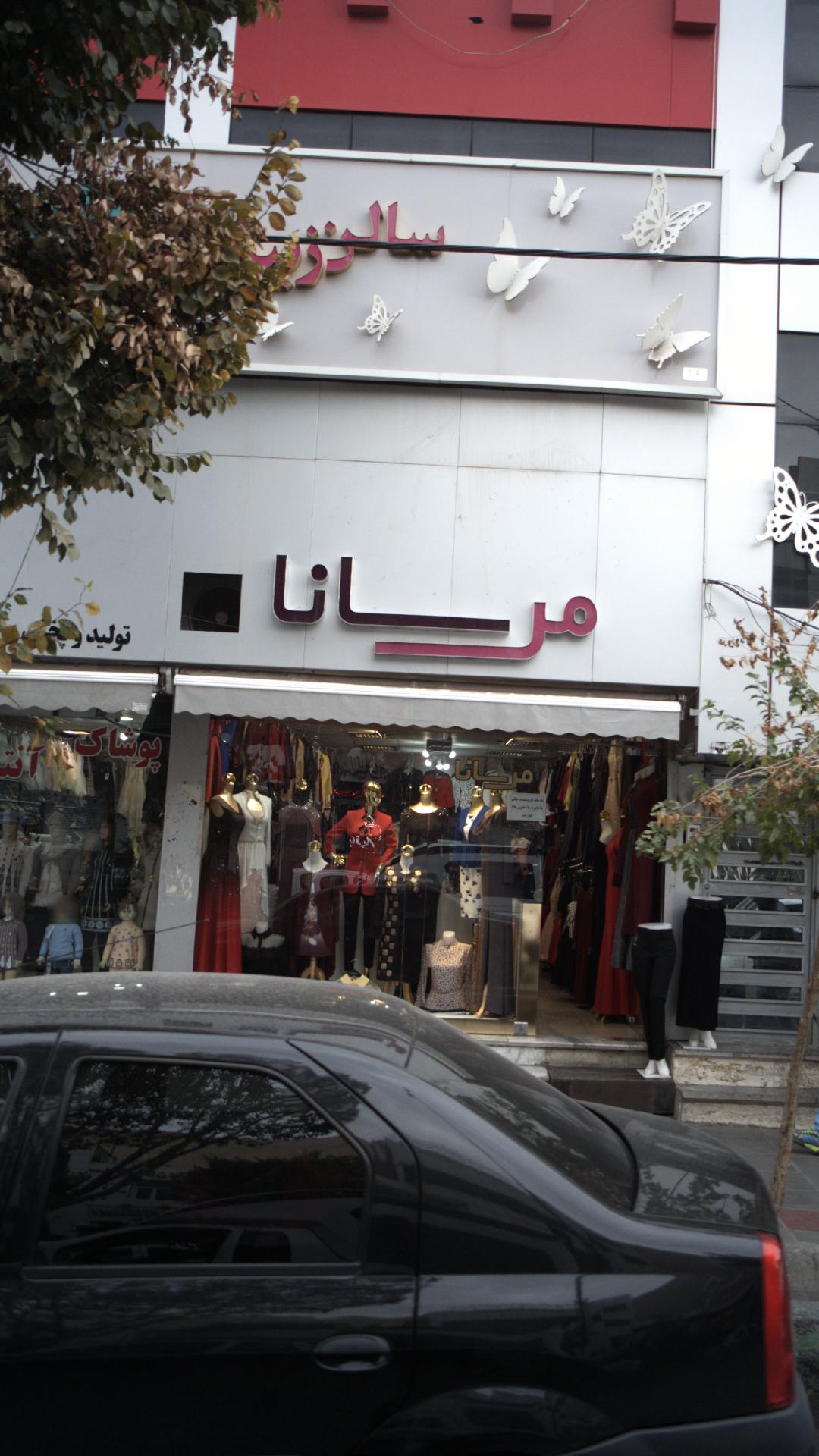 مرسانا