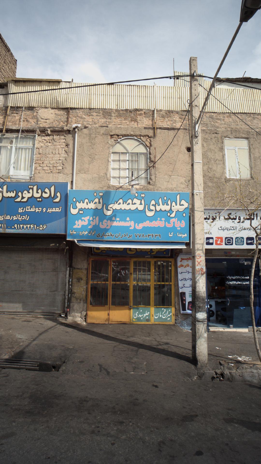 جلوبندی تخصصی تضمینی