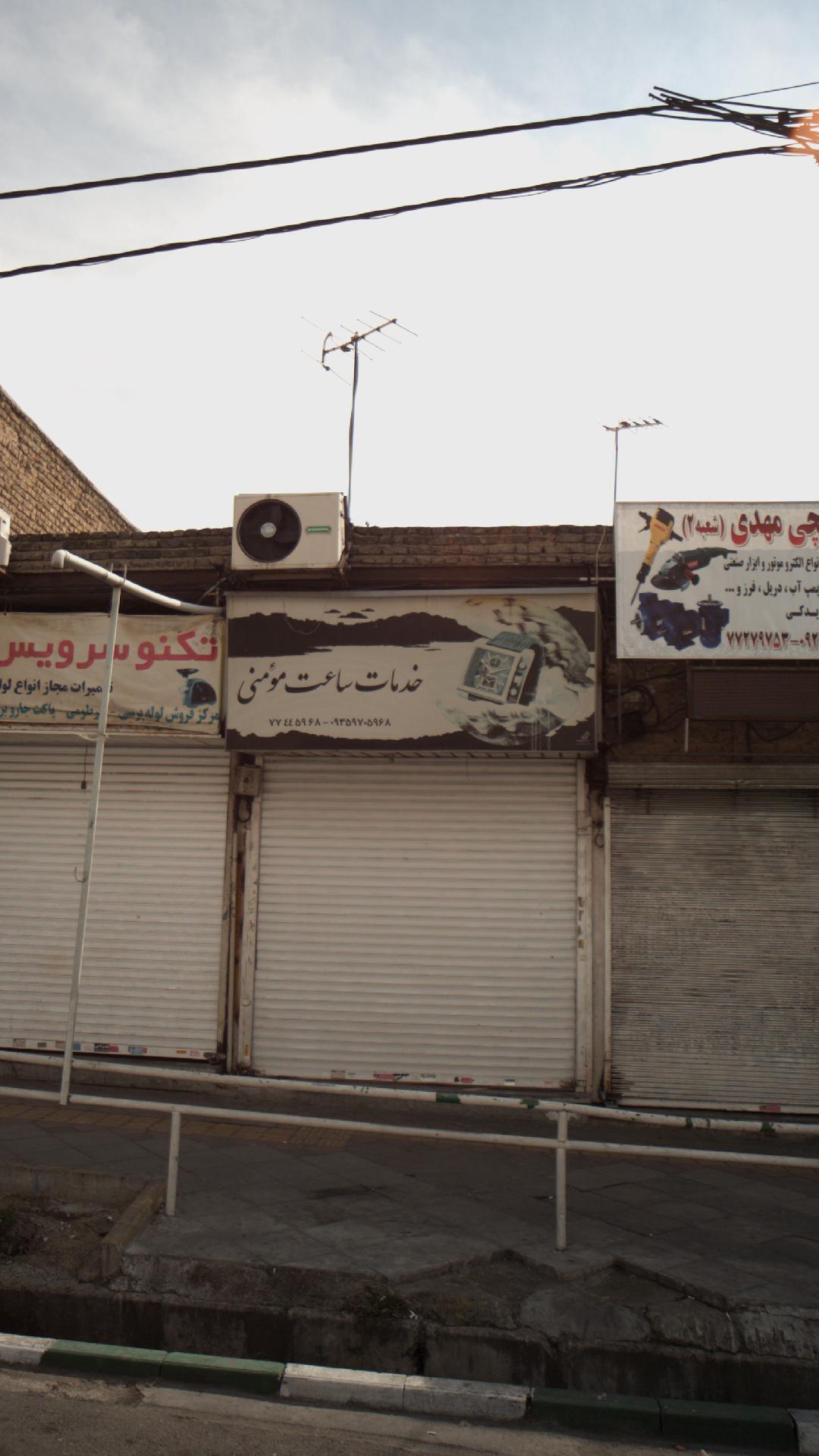 خدمات ساعتمومنی