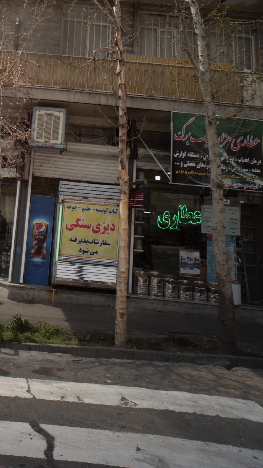 عطاری هزار و یک برگ