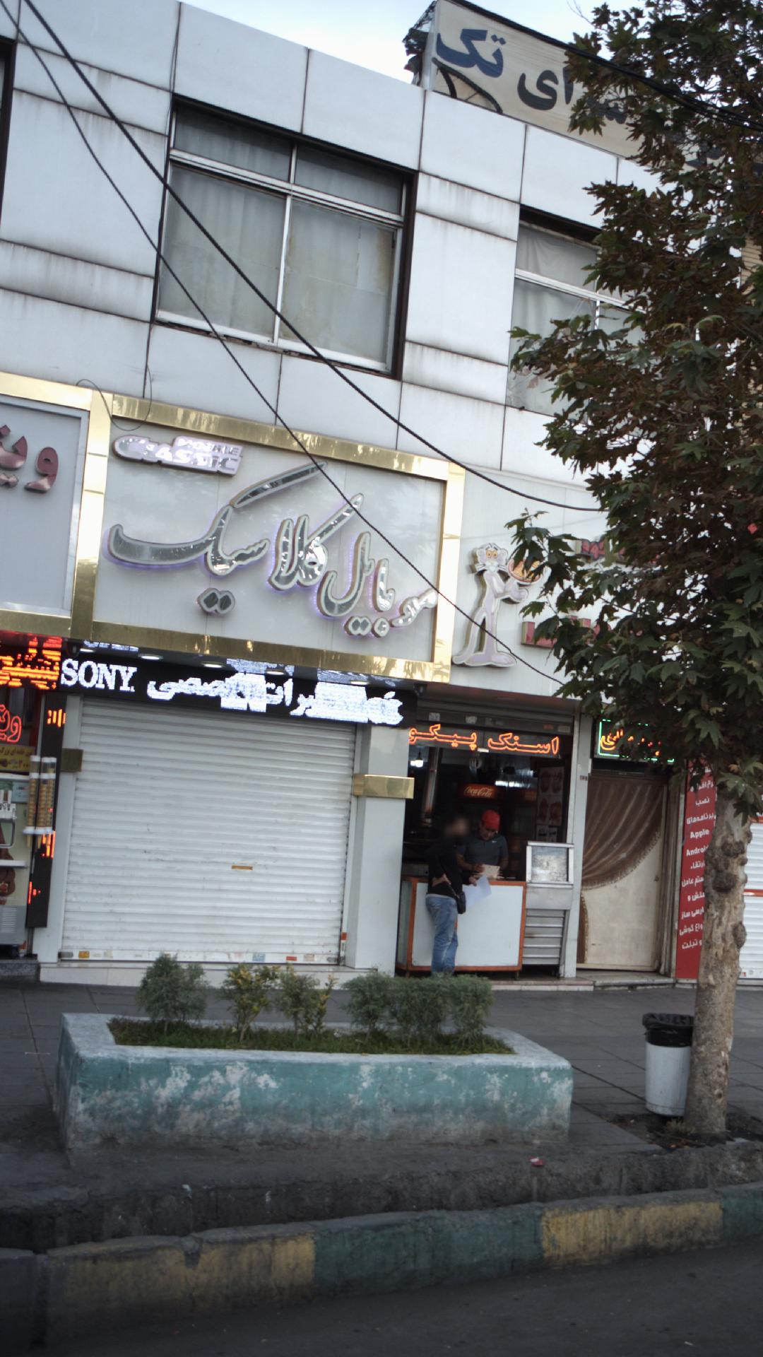 موبایل کلاسیک