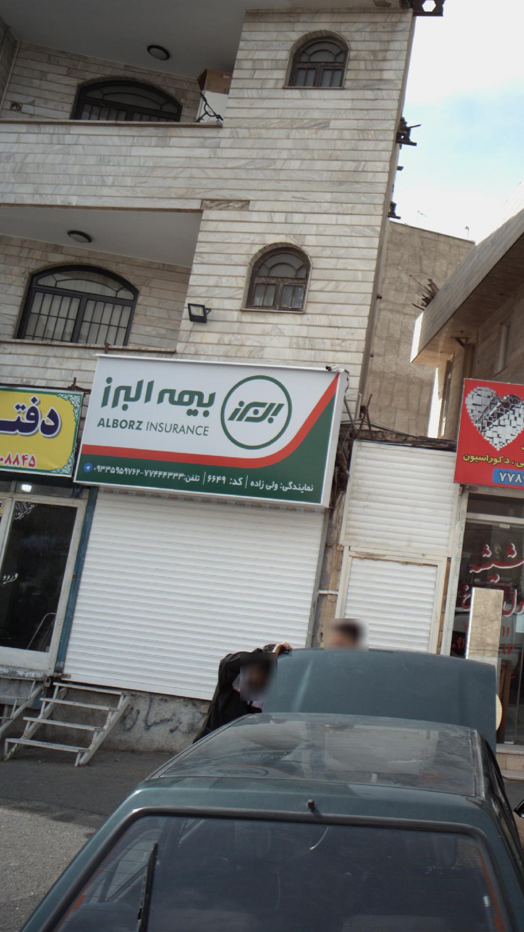 بیمه البرز