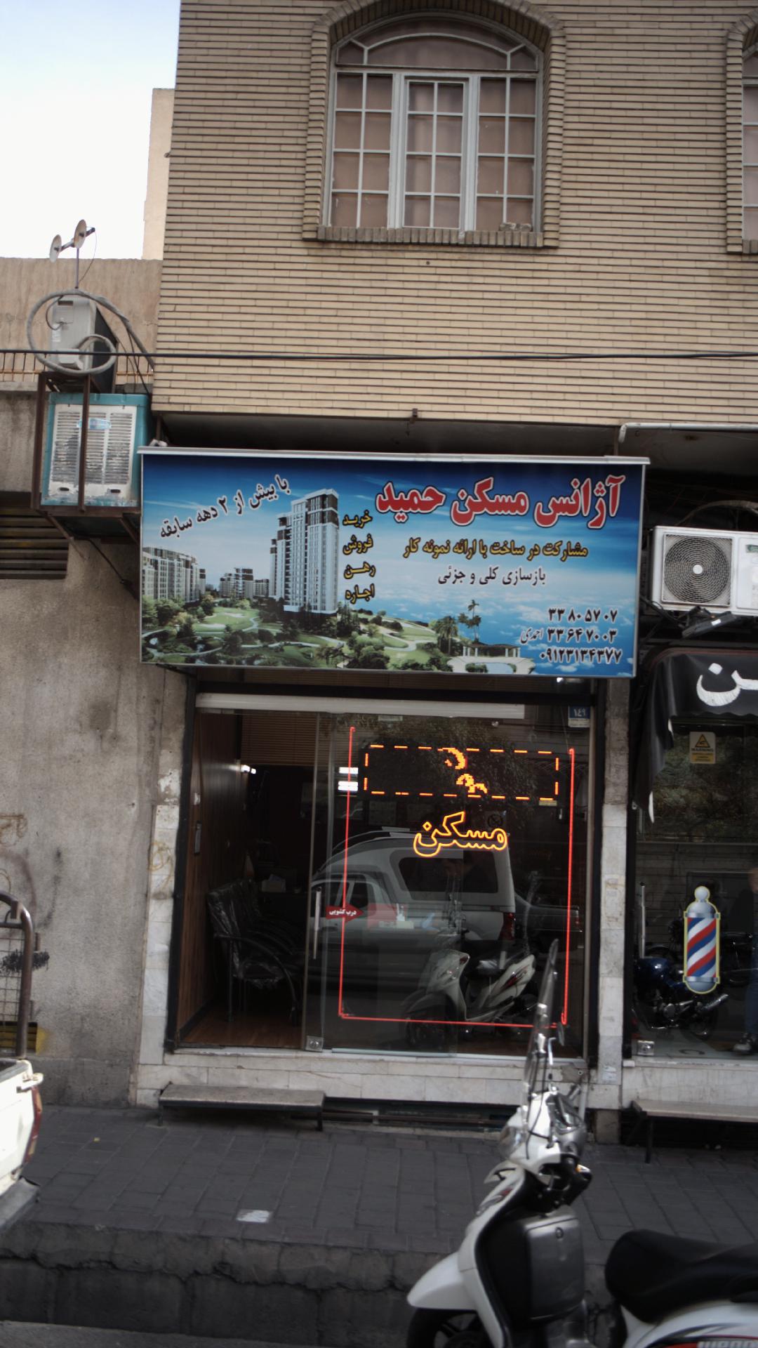 آژانس مسکن حمید