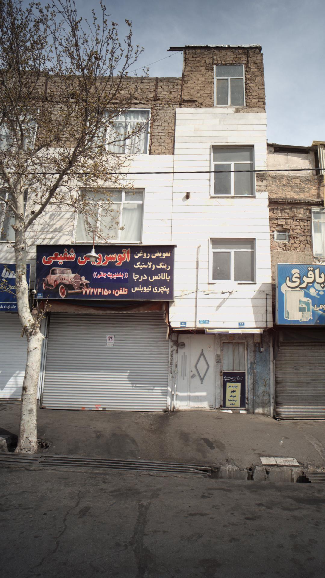 اتوسرویس شفیعی