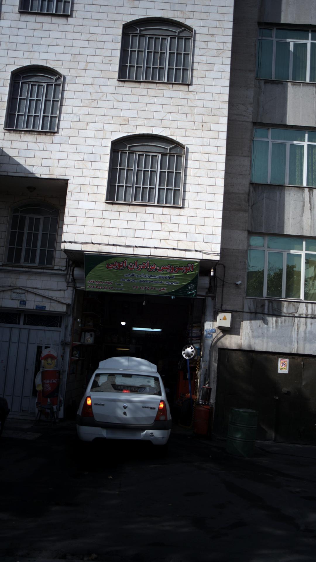 اتو سرویس برادران ایوبی