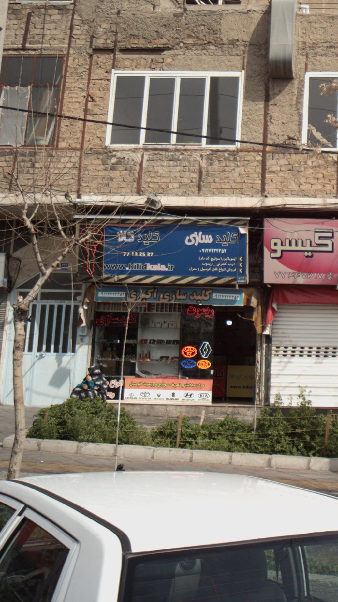 کلیدسازی اکبری