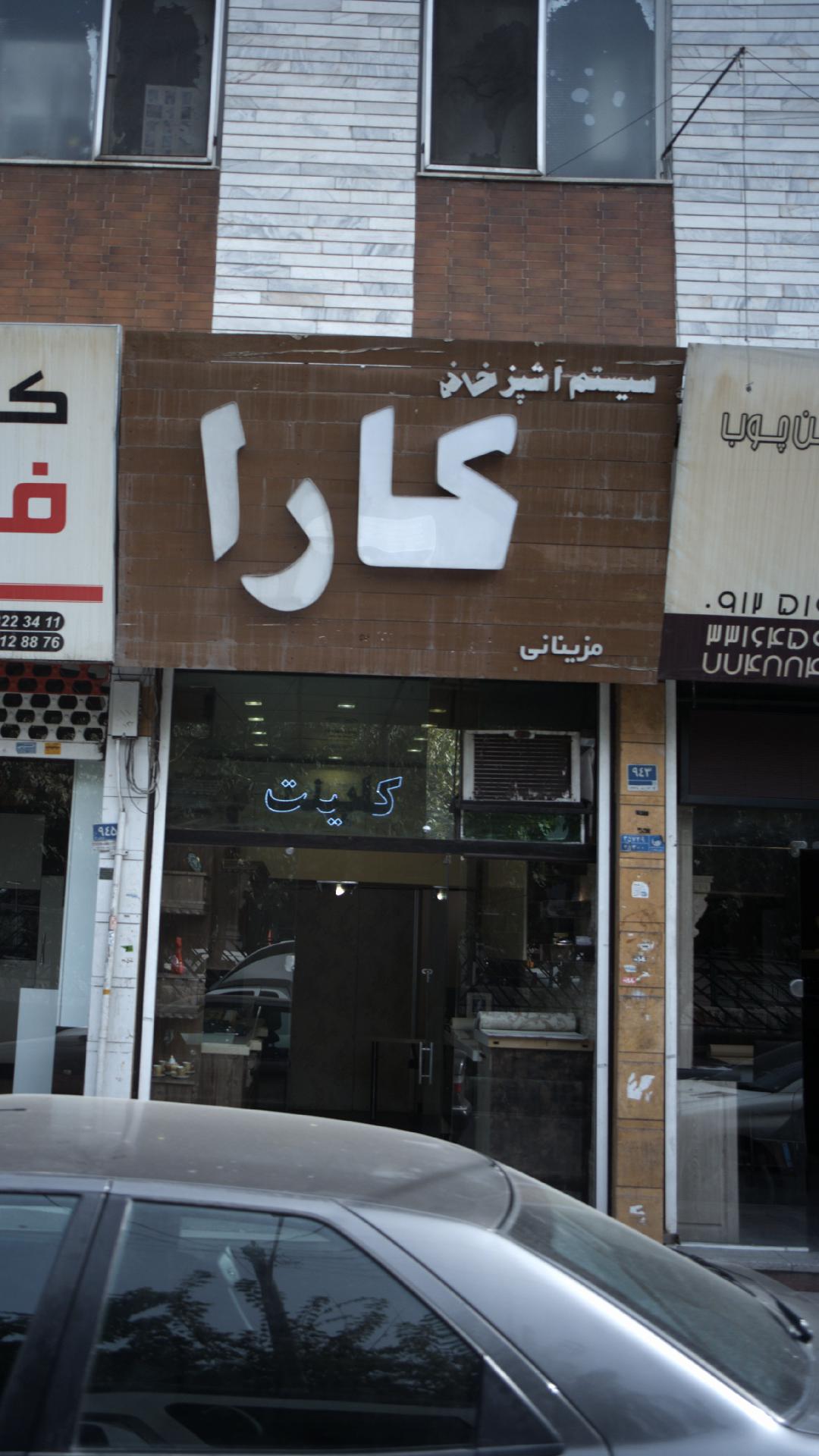 سیستم آشپزخانه کارا