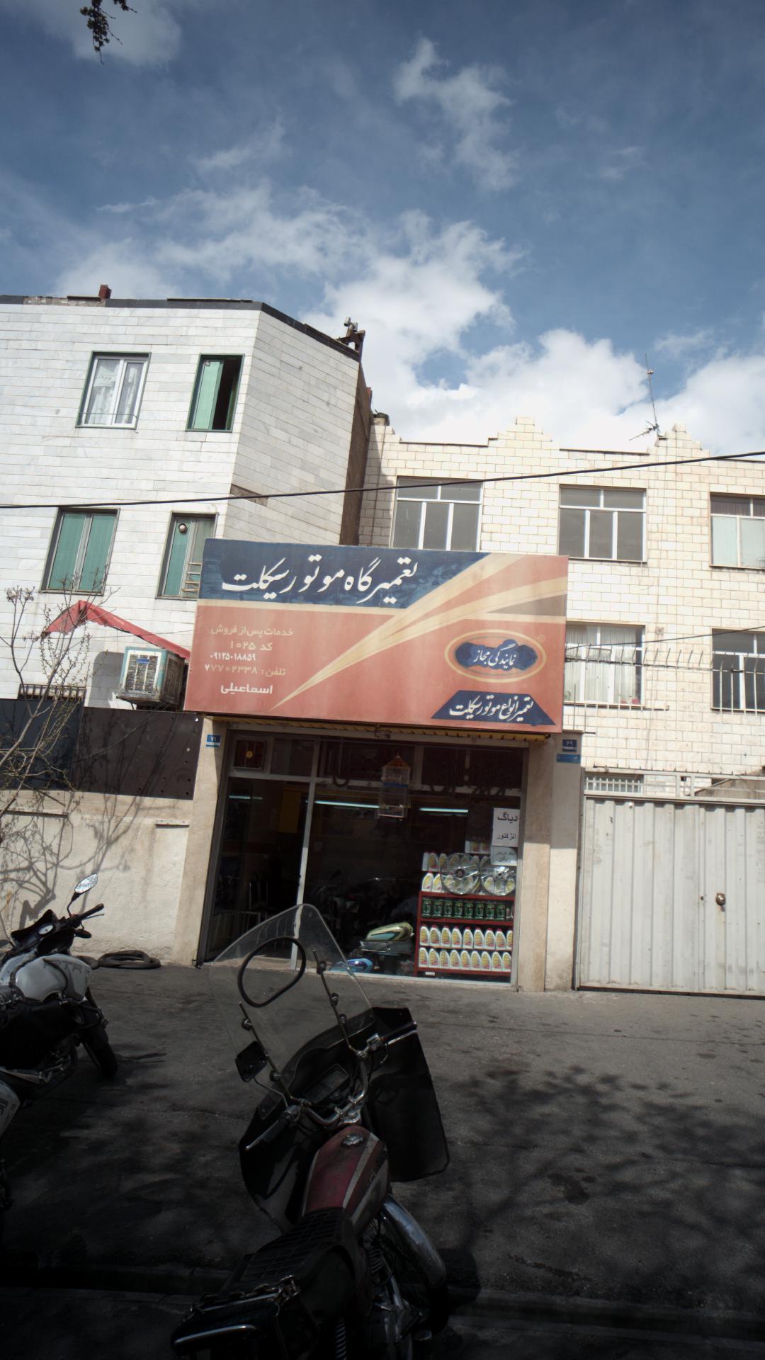 تعمیرگاه موتور سیکلت