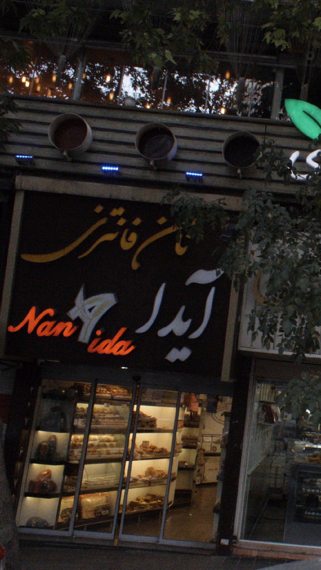 نان فانتزی ایدا