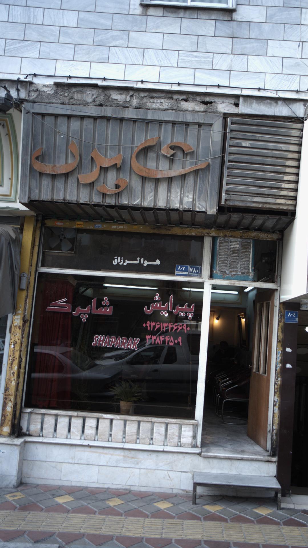 پیرایش شاپرک