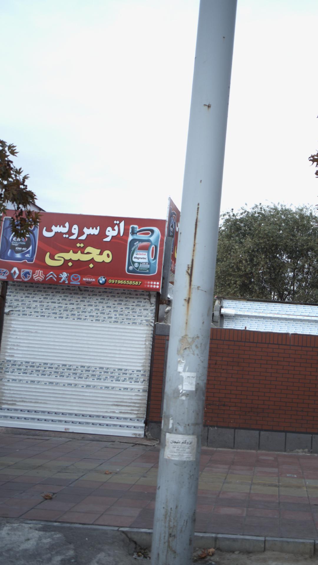 تعمیر خودرو اتو سرویس مجتبی