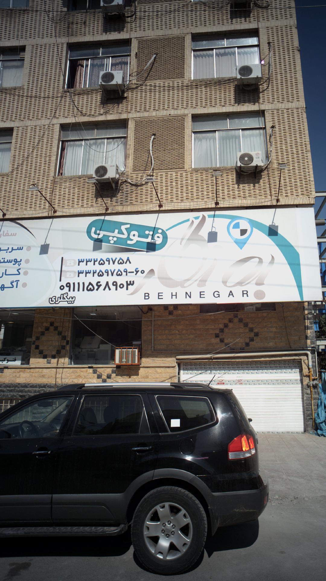فتوکپی بیگلری