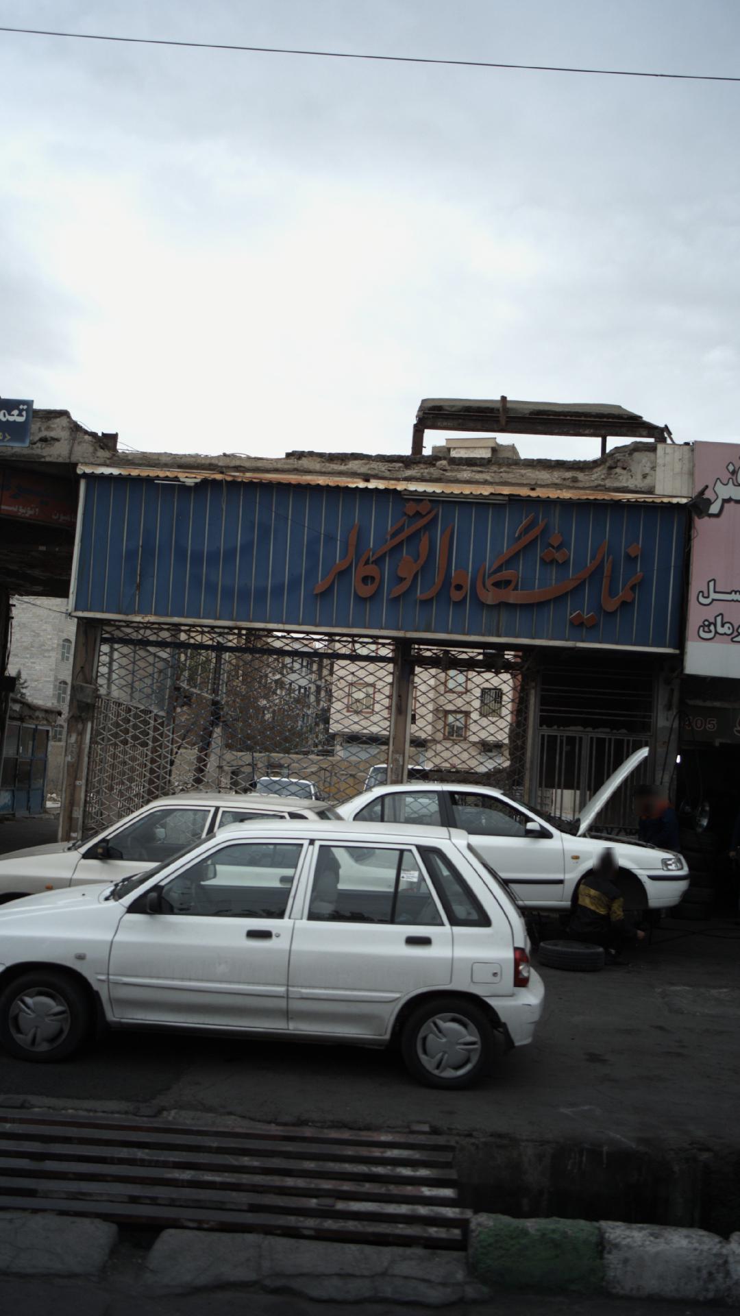 نمایشگاه اتومبیل