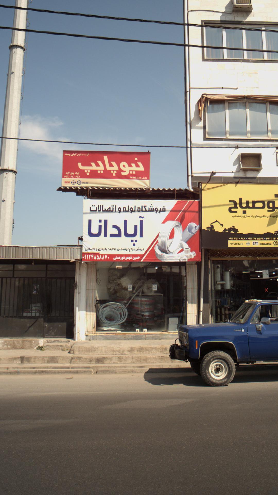 نمایندگی لوله و اتصالات وحید