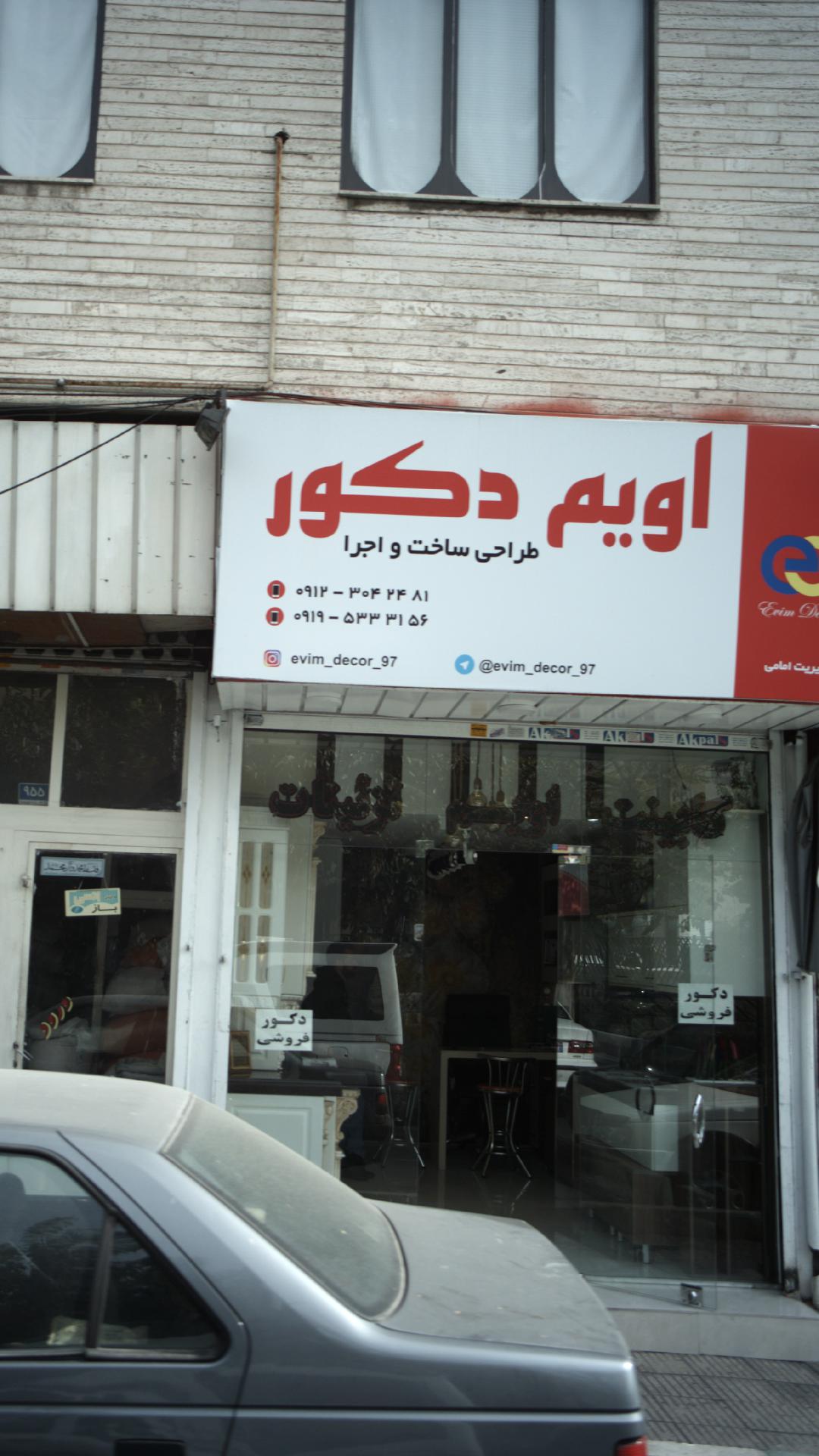 تزينات آشپزخانه اویم دکور