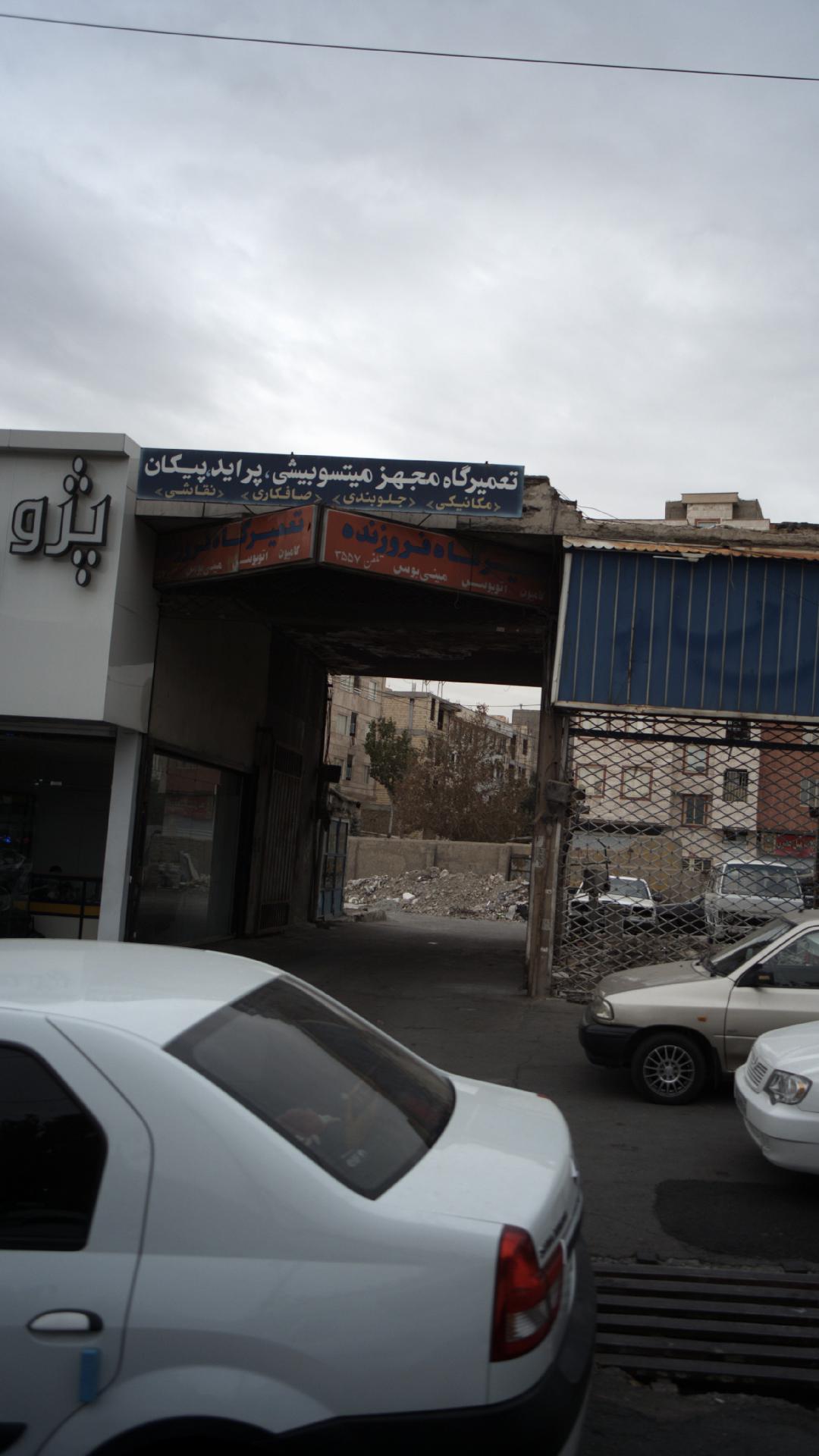 تعمیرگاه فروزنده