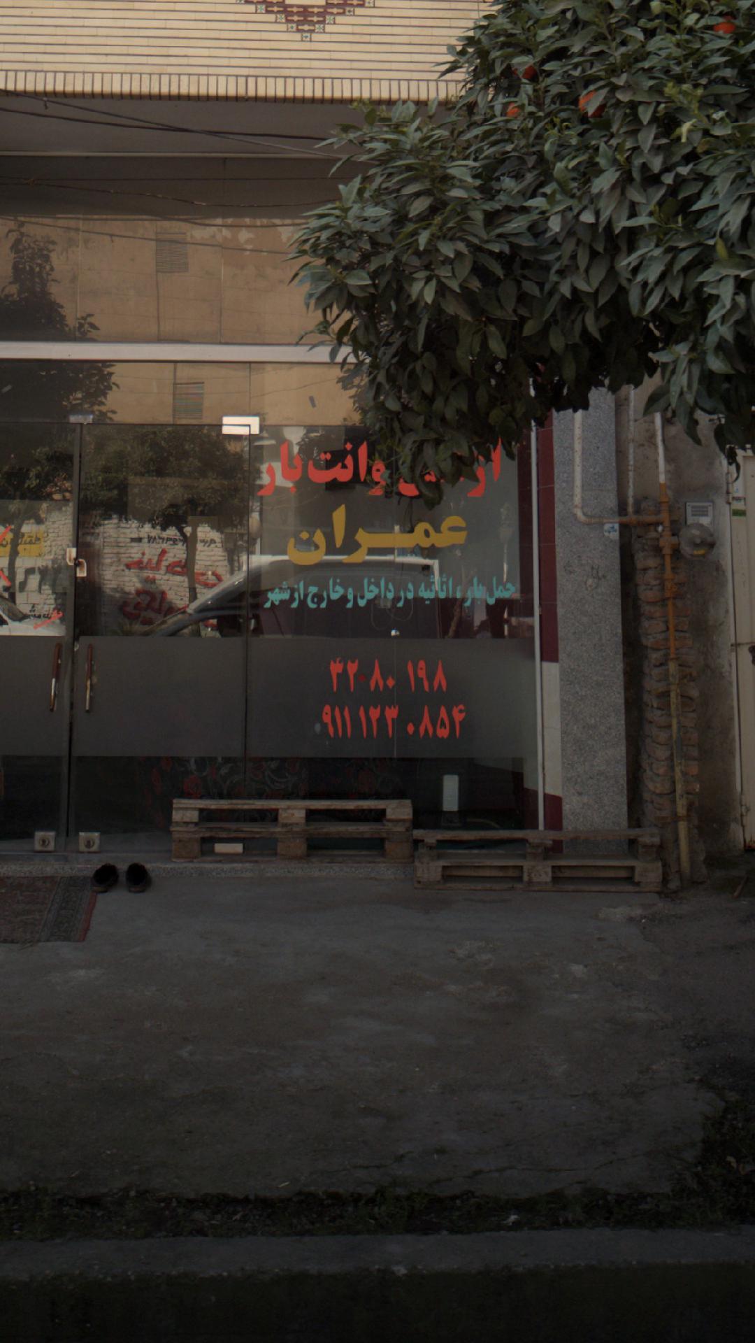 آژانس وانت بار عمران