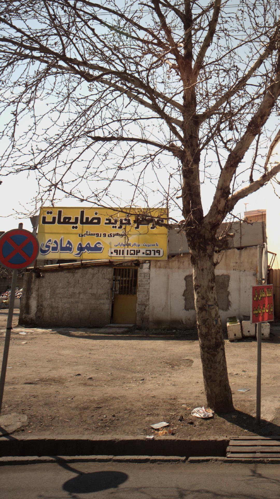 مرکز خرید ضایعات حیدری