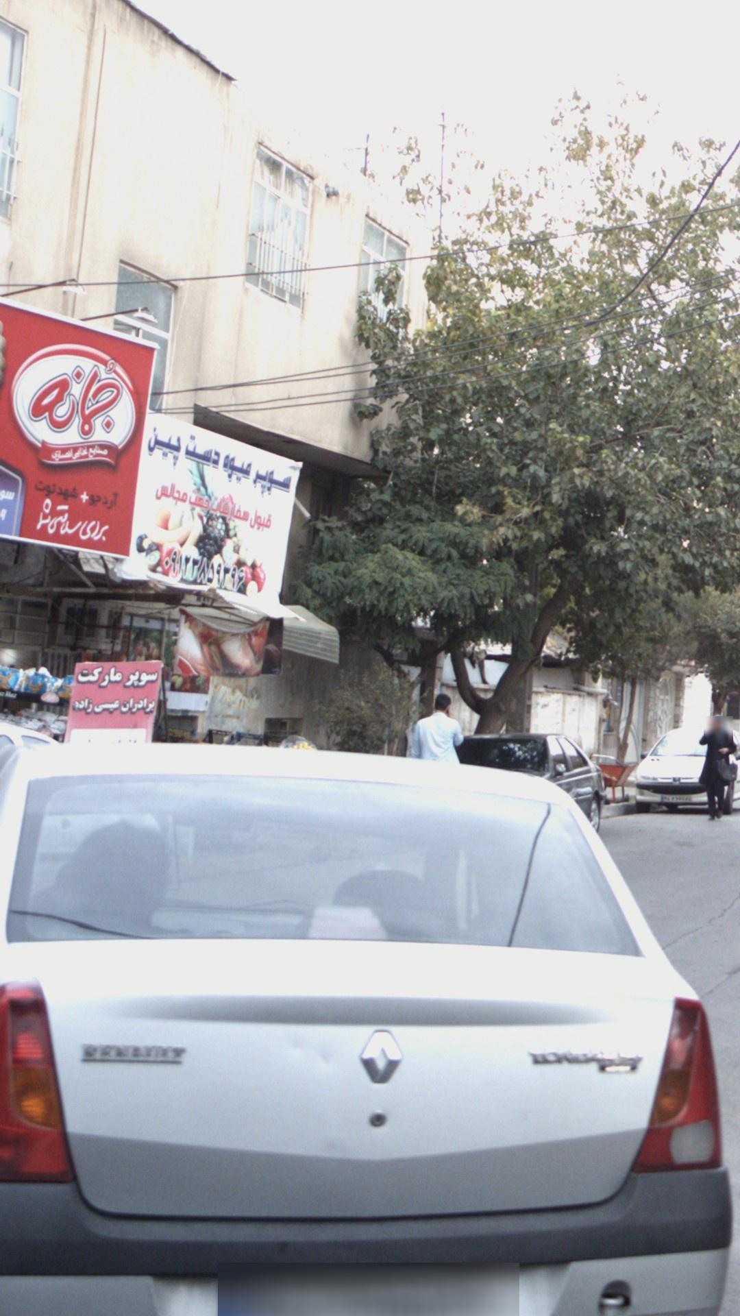 سوپر میوه دست چین