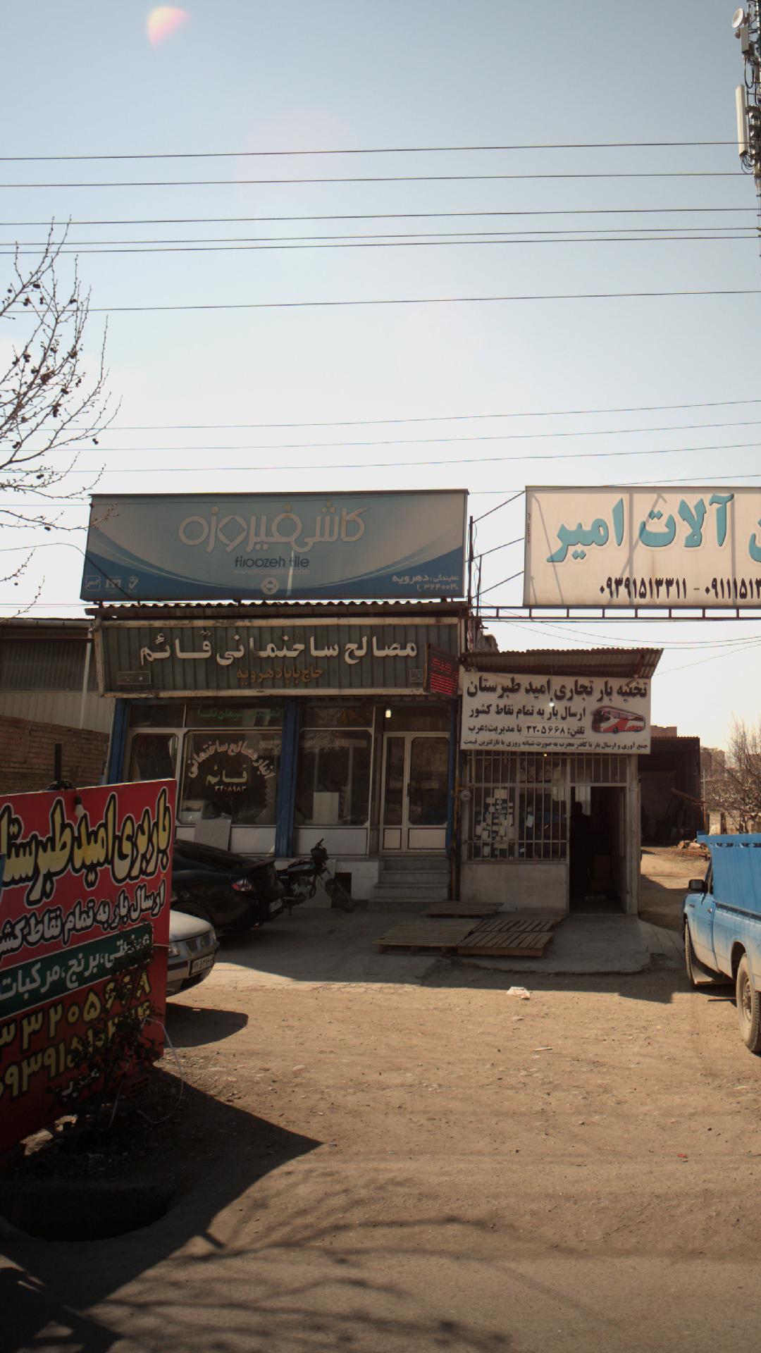 مصالح ساختمانی قائم